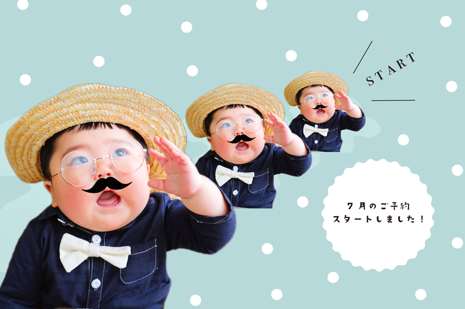 2023年度7月のご予約スタートしました！
